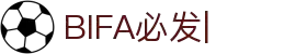 bifa·必发 (中国)唯一官方网站